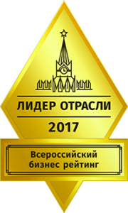 Лидер отрасли 2017
