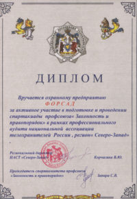форсаду от НАСТ