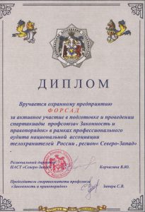 форсаду от НАСТ