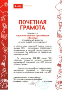 Грамота МТС