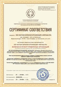 Сертификат соответствия