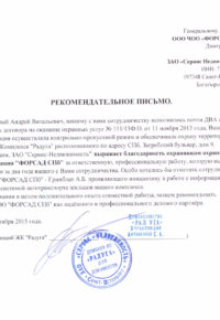 Рекомендательное письмо