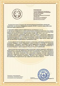 Сертификат соответствия