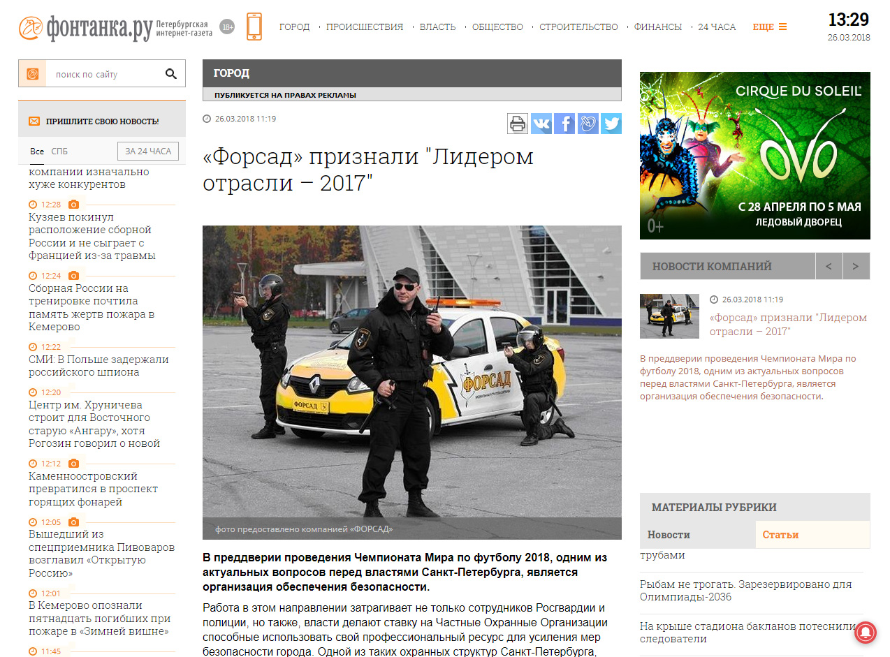 Форсад признали Лидером отрасли 2017