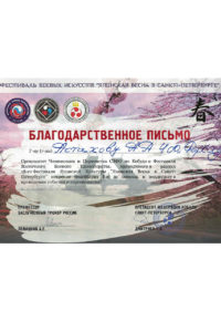 Охрана Японская весна