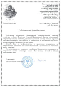 Благодарность от православной церкви