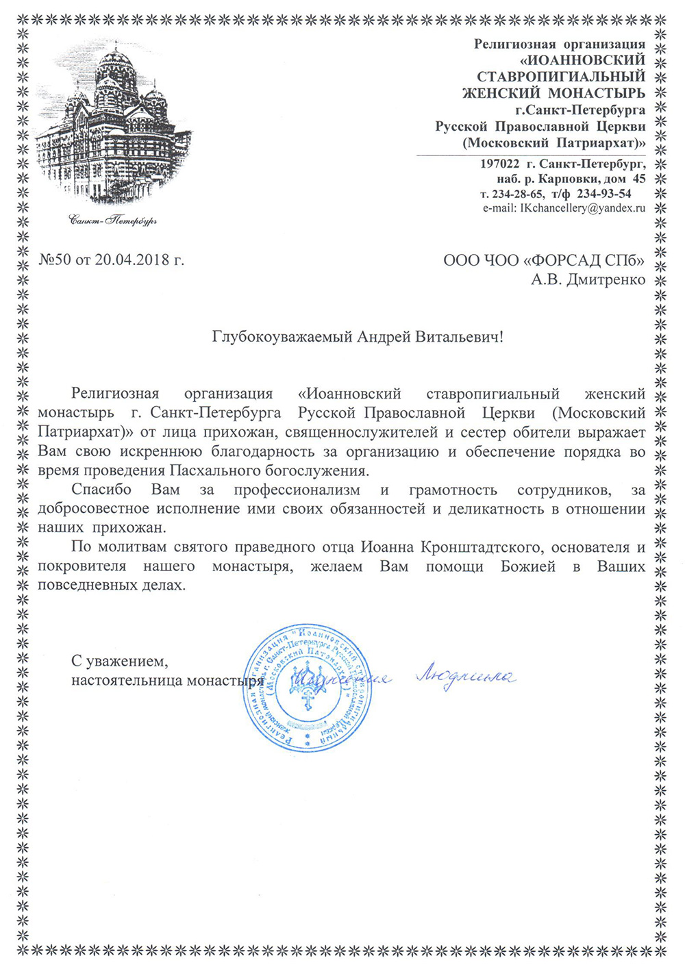 Благодарность от православной церкви