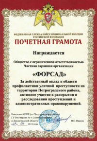почетная грамота Петроградский район