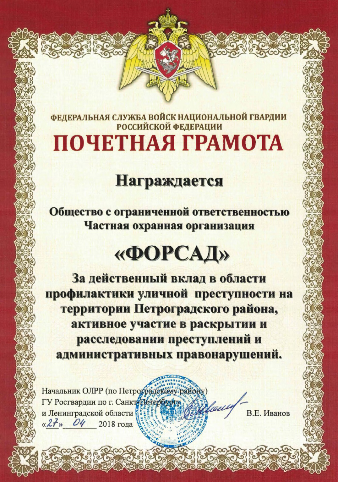 почетная грамота Петроградский район