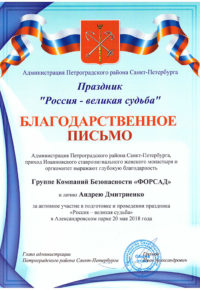 Россия - великая судьба