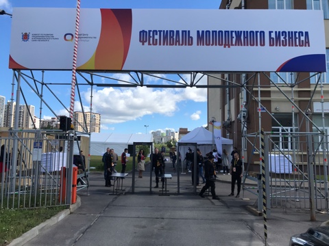 Охрана фестиваля Молодежного бизнеса