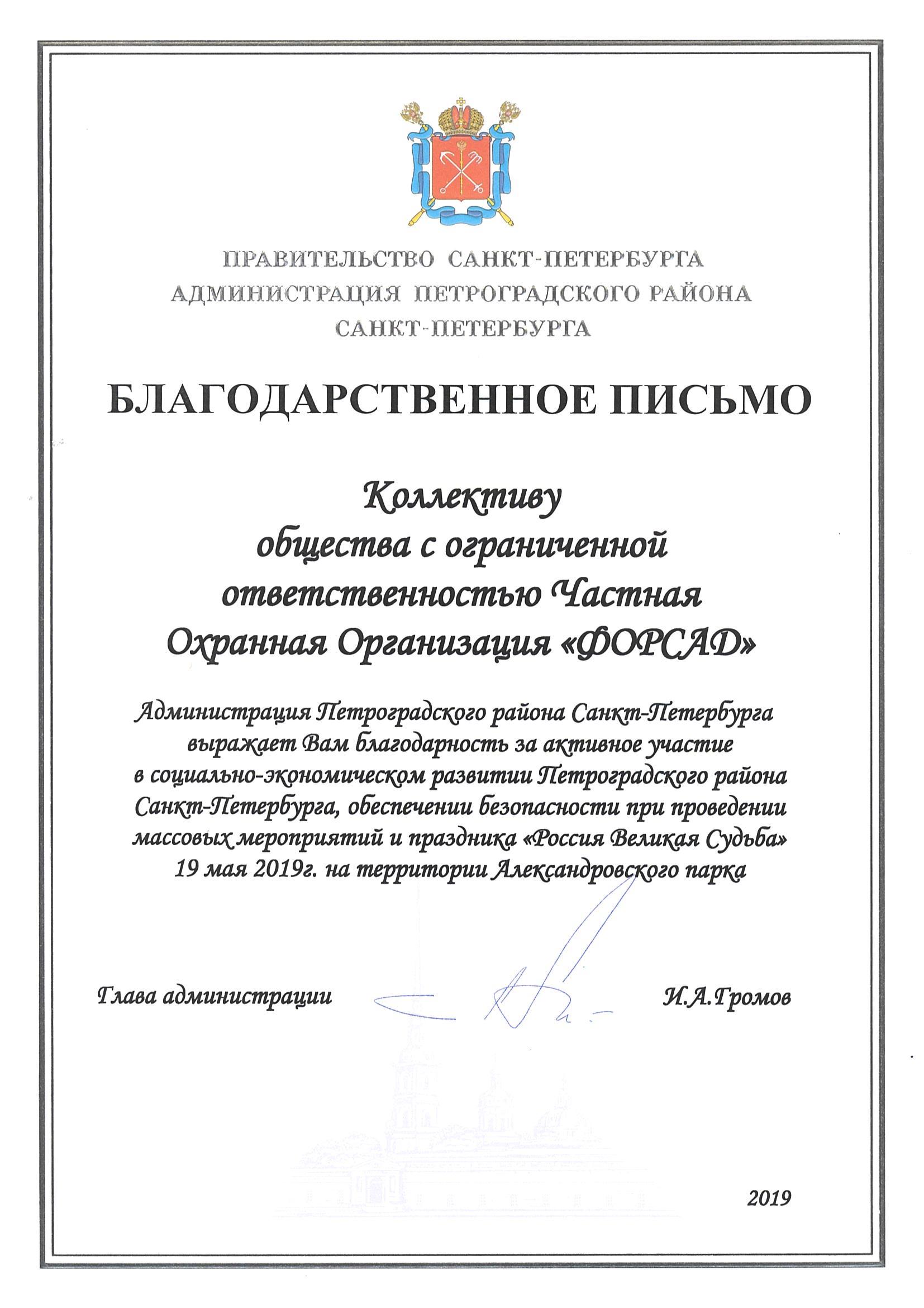 Правительство Петроградского района