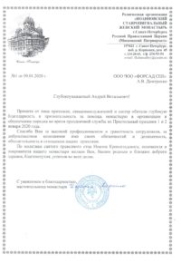 Благодарность от монастыря