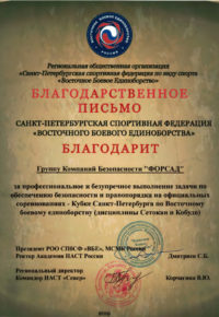 благодраность от федерации спорта