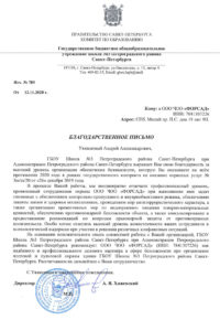Благодарность от школы №3