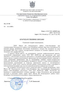 Благодарность от школы №3