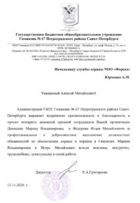 Благодарность от школы №67