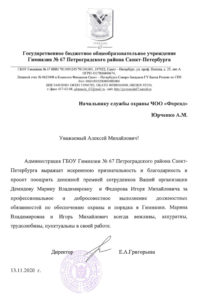 Благодарность от школы №67