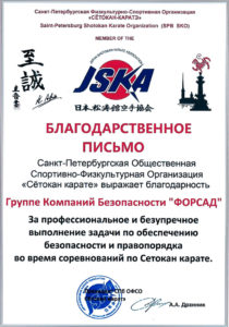 Сётокан карате