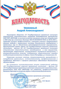 благодарность по охране