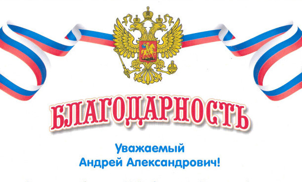 благодарность по охране