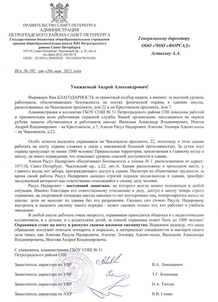 благодраность от администрации СПБ