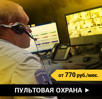 Пультовая охрана