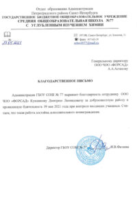 Школа 77
