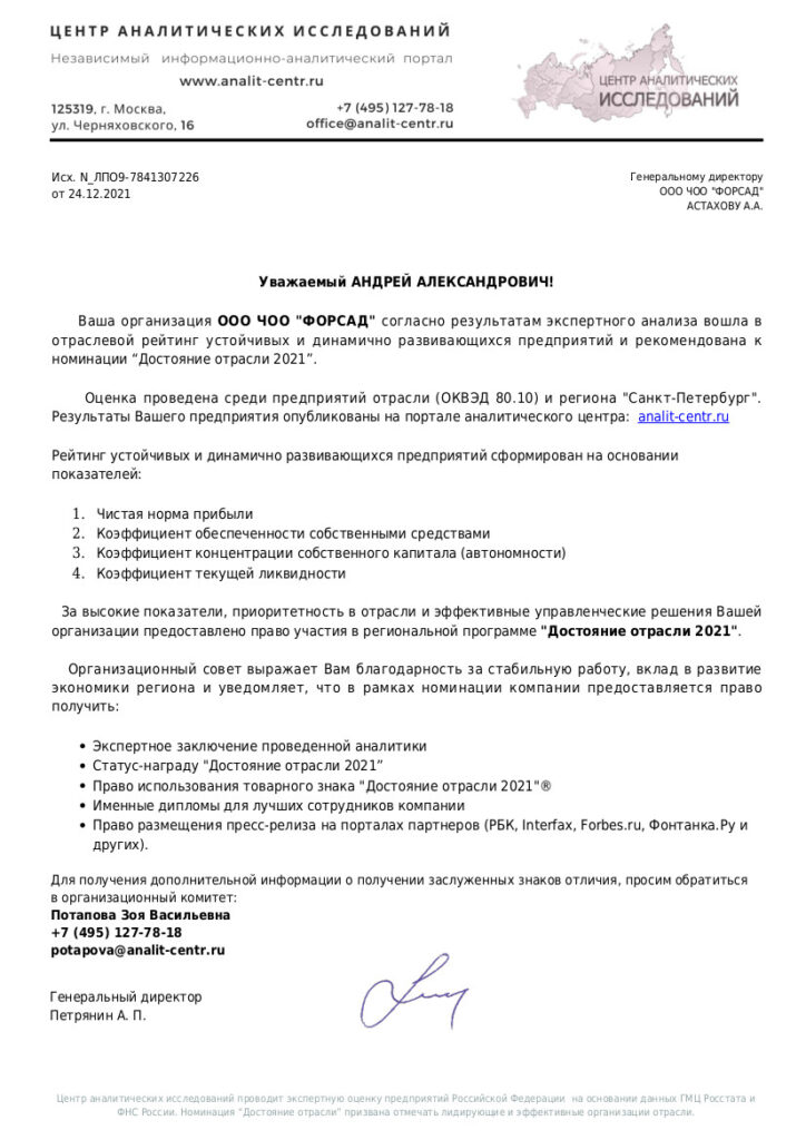 рейтинг компаний охраны в СПБ