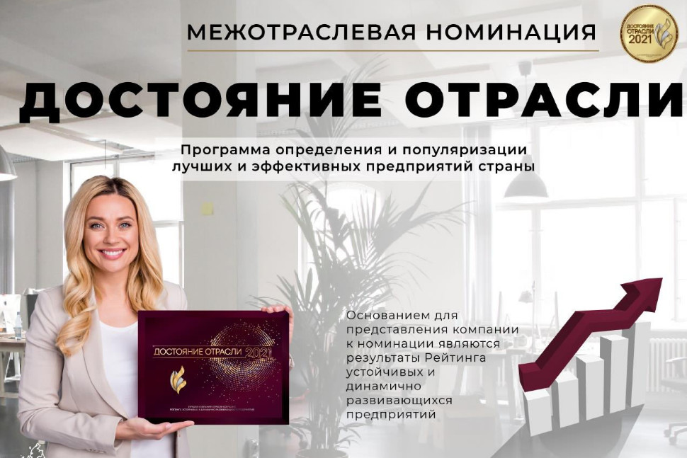 достояние отрасли ФОРСАД