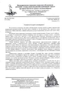 Благодраность от детского реабилитационного центра