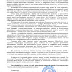 Благодраность от детского реабилитационного центра