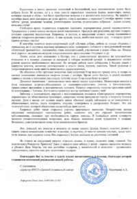 Благодраность от детского реабилитационного центра