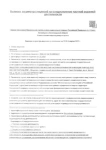 Лицензия ФОРСАД СПБ