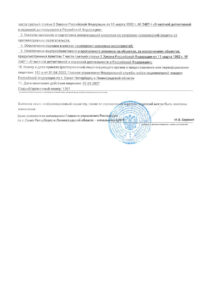 Лицензия ФОРСАД СПБ