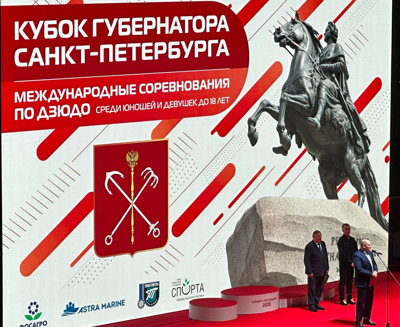 Международные соревнования по дзюдо на Кубок Губернатора Санкт-Петербурга